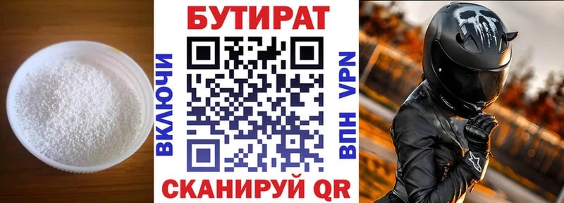 БУТИРАТ BDO 33%  закладки  Катав-Ивановск 